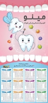 تقویم دندانپزشکی کودک 1402 شامل وکتور دندان جهت چاپ تقویم کلینیک دندانپزشکی کودکان
