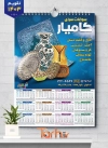 تقویم دیواری خام سوغات سرا 1403 شامل عکس سوغات جهت چاپ تقویم سوغات 1403