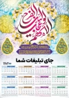 فایل تقویم دیواری مذهبی شامل خوشنویسی وان یکاد جهت چاپ طرح تقویم تک برگ