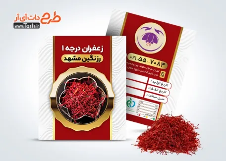 دانلود قالب پاکت زعفران لایه باز با رنگ بندی زرشکی دانلود قالب پاکت زعفران لایه باز شامل عکس زعفران
