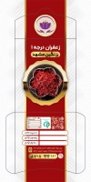 طرح لایه باز قالب پاکت زعفران شامل عکس زعفران