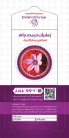 طرح لایه باز پاکت زعفران شامل عکس گل زعفران
