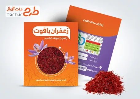 طرح قالب پاکت زعفران شامل عکس زعفران