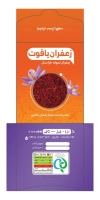 طرح لایه باز قالب پاکت زعفران شامل عکس زعفران