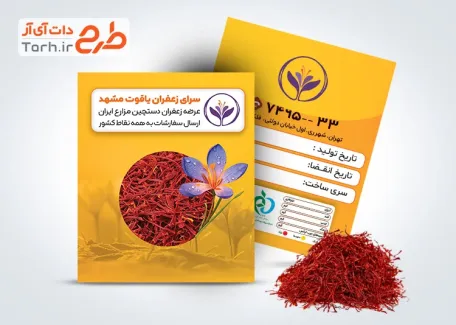 فایل لایه باز پاکت زعفران شامل عکس گل زعفران
