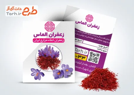 طرح لایه باز قالب پاکت زعفران شامل عکس زعفران