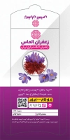 فایل لایه باز قالب پاکت زعفران شامل عکس زعفران