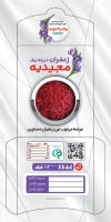 طرح پاکت زعفران شامل عکس گل زعفران