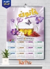 تقویم لایه باز فروشگاه زعفران شامل عکس زعفران جهت چاپ تقویم زعفران 1403
