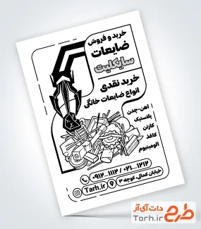 طرح خام تراکت ریسو ضایعات به صورت لایه باز