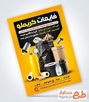 طرح پوستر تبلیغاتی ضایعات با تم زرد