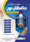 طرح تراکت لایه باز کلاس قرآن جهت چاپ تراکت کلاسهای تابستانه