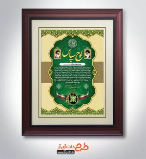 طرح لایه باز لوح تقدیر سرباز شامل عکس مقام معظم رهبری و امام خمینی جهت جهت چاپ لوح تقدیر از سربازان
