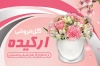 طرح لایه باز کارت ویزیت گل فروشی شامل عکس دسته گل عروس جهت چاپ کارت ویزیت فروش گل