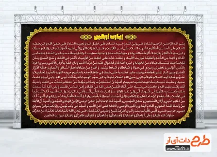 طرح psd بنر زیارت اربعین شامل متن دعای زیارت اربعین