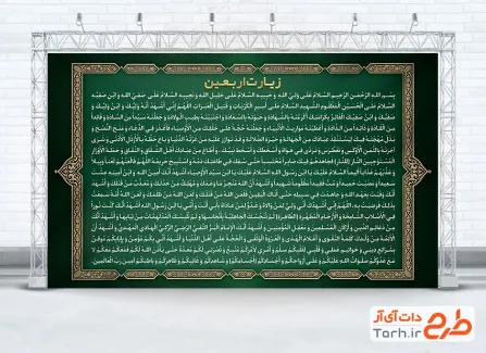 طرح لایه باز بنر زیارت اربعین با قابلیت ویرایش المان ها