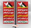 طرح لمپوست روز قدس شامل وکتور پرچم فلسطین جهت چاپ بنر لمپوست روز جهانی قدس
