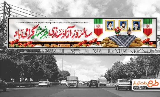 طرح بنر پل آزادسازی خرمشهر شامل وکتور گل لاله جهت چاپ بنر آزادسازی و فتح خرمشهر