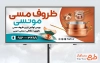 فایل لایه باز بنر ظروف مسی با قابلیت ویرایش المان ها
