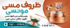طرح خام بنر ظروف مسی شامل عکس ظروف مسی