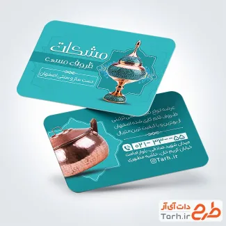 طرح قابل ویرایش کارت ویزیت ظروف مسی شامل عکس ظرف مسی