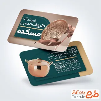 فایل لایه باز کارت ویزیت ظروف مسی شامل عکس ظرف مسی