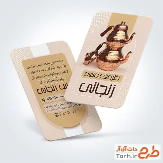 کارت ویزیت خام مس فروشی شامل عکس ظرف مسی