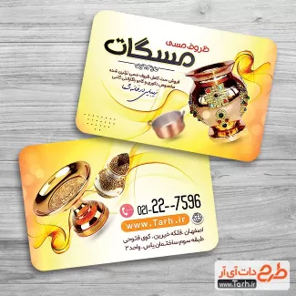 طرح کارت ویزیت لایه باز ظروف مسی شامل عکس ظروف مسی جهت چاپ کارت ویزیت فروشگاه ظروف مسی و مسگری