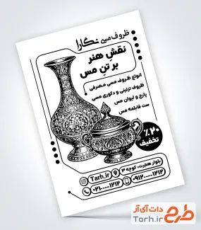 فایل تراکت ریسو ظروف مسی شامل وکتور ظرف مسی