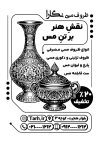 طرح تراکت ریسو ظروف مسی شامل وکتور ظرف مسی