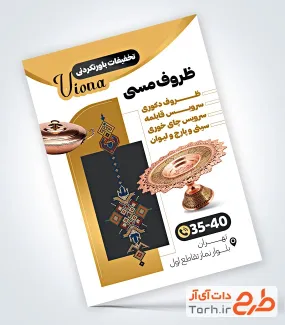 تراکت لایه باز فروش ظروف مسی شامل عکس شیرینی خوری و قابلمه مسی