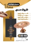 طرح لایه باز تراکت فروش ظروف مسی شامل عکس شیرینی خوری و قابلمه مسی