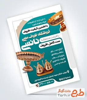 فایل لایه باز تراکت ظروف مسی شامل عکس ظروف مسی