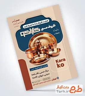 طرح پوستر تبلیغاتی فروشگاه ظروف مسی شامل عکس ظروف مسی
