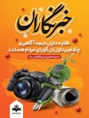 پوستر روز خبرنگار شامل عکس دوربین عکاسی، میکرفون و روزنامه جهت چاپ بنر روز ملی خبرنگار