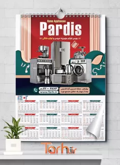 تقویم دیواری تبلیغاتی لوازم خانگی شامل عکس لوازم خانگی جهت چاپ تقویم دیواری فروشگاه لوازم خانگی 1402