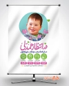 طرح بنر نذر کمک به معلولین شامل عکس کودک جهت چاپ پوستر اطلاعیه کمک به نیازمندان