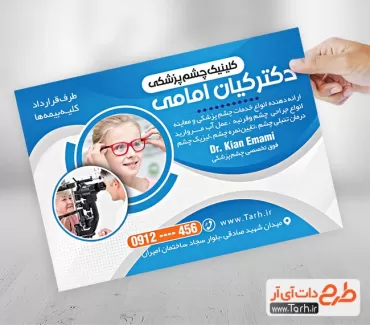 طرح تراکت تبلیغاتی چشم پزشکی شامل عکس کودک و دستگاه سنجش بینایی جهت چاپ تراکت جراح چشم
