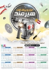 طرح تقویم ابزار فروشی شامل عکس ابزارالات جهت چاپ تقویم دیواری ابزار آلات 1403